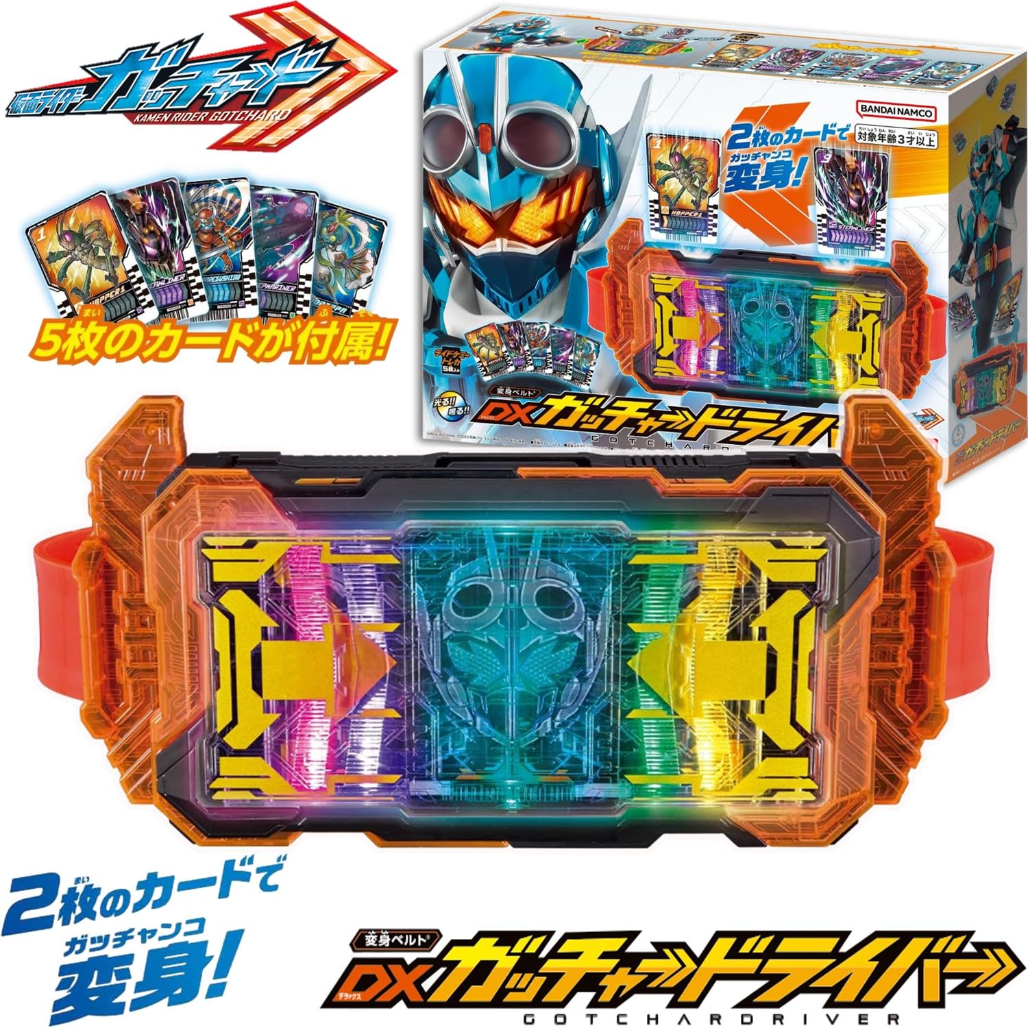 Amazon | [セット商品] ガッチャード 変身ベルト なりきりセット (DX